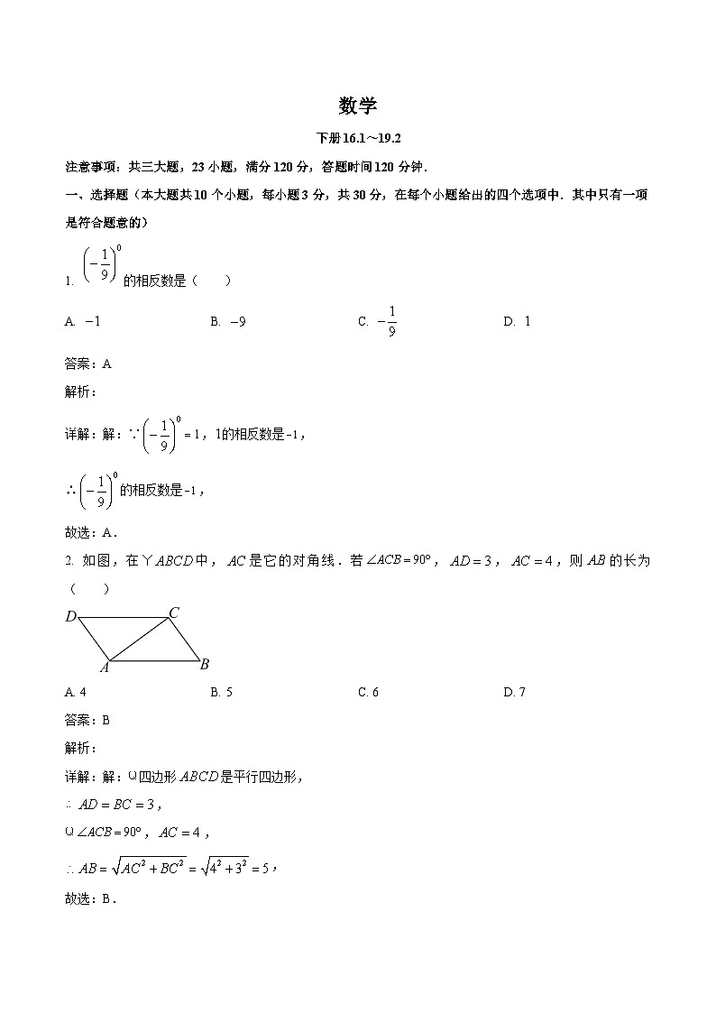 山西省长治市第五中学校2022-2023学年八年级下学期5月月考数学试卷(含解析)第1页