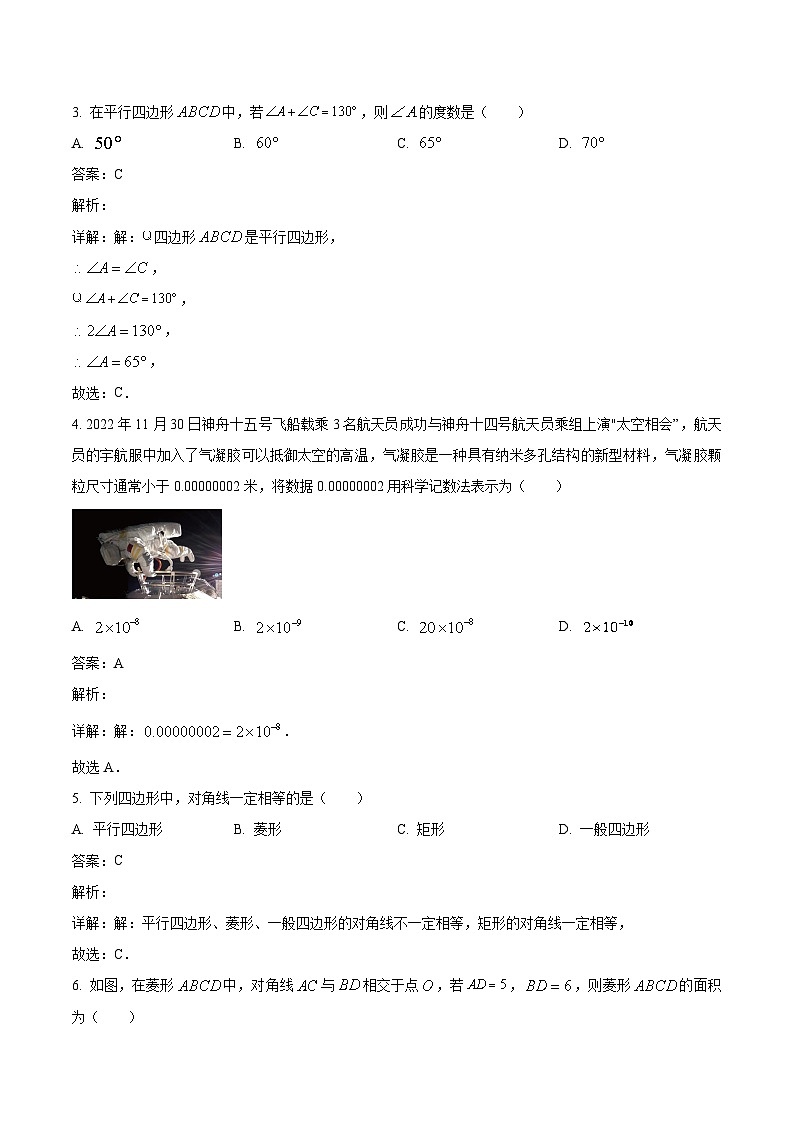 山西省长治市第五中学校2022-2023学年八年级下学期5月月考数学试卷(含解析)第2页