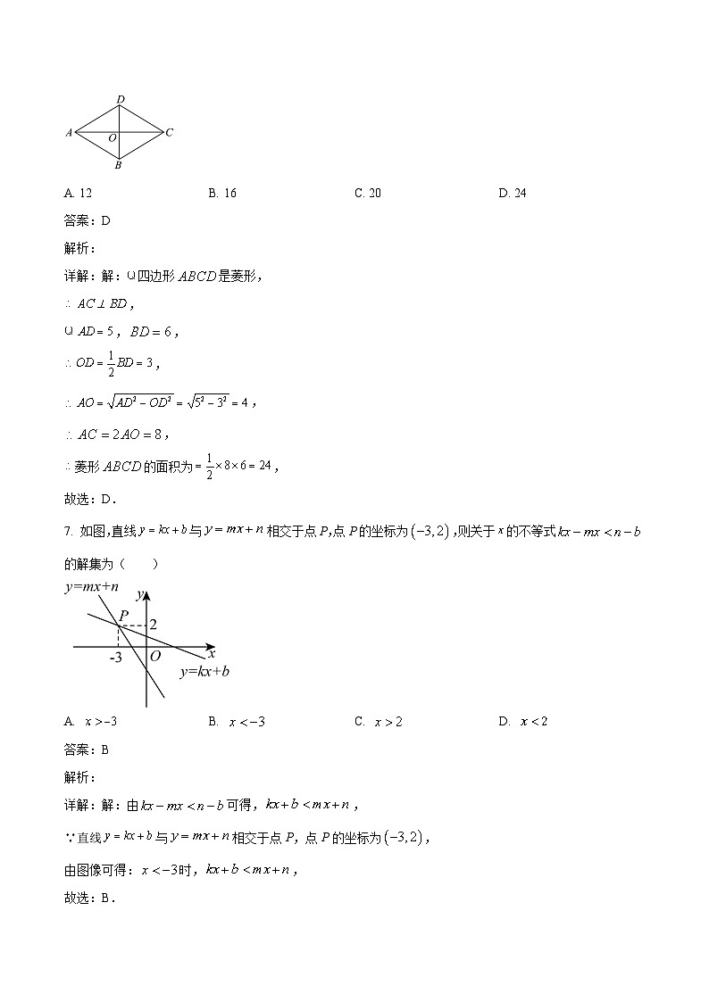 山西省长治市第五中学校2022-2023学年八年级下学期5月月考数学试卷(含解析)第3页