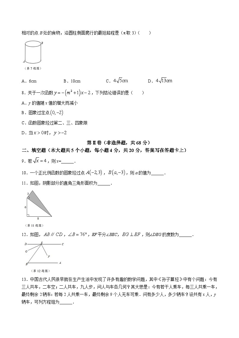 四川省成都市天府新区2023-2024学年八年级上学期期末考试数学试卷(含答案)第2页