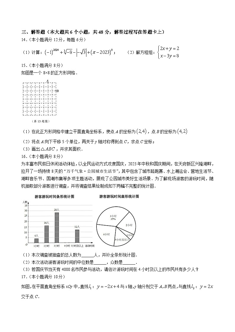 四川省成都市天府新区2023-2024学年八年级上学期期末考试数学试卷(含答案)第3页