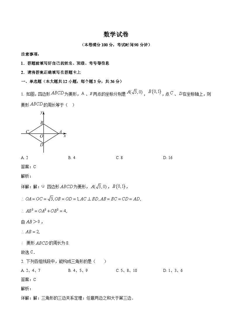 四川省达州市万源中学2022-2023学年八年级下学期第三次月考数学试卷(含解析)第1页