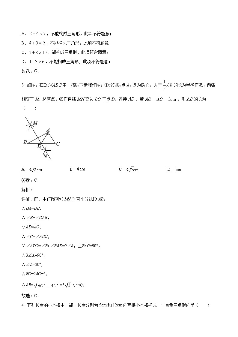 四川省达州市万源中学2022-2023学年八年级下学期第三次月考数学试卷(含解析)第2页