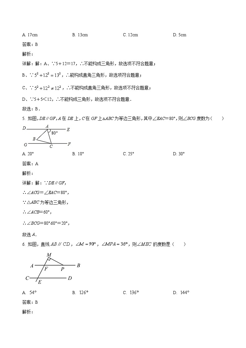 四川省达州市万源中学2022-2023学年八年级下学期第三次月考数学试卷(含解析)第3页