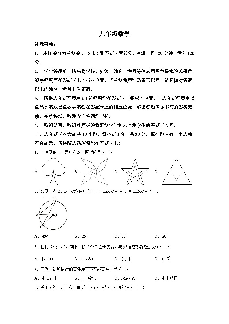 四川省广安市邻水县2024届九年级上学期期末质量监测数学试卷(含解析)01