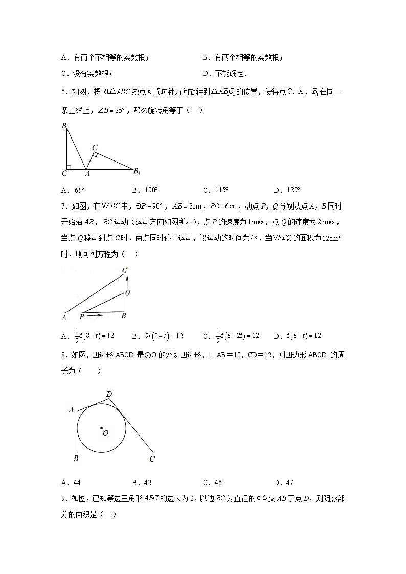四川省广安市邻水县2024届九年级上学期期末质量监测数学试卷(含解析)02