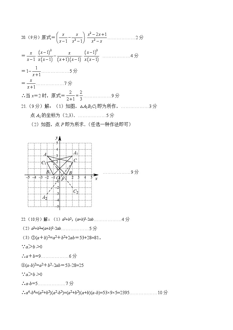 四川省广元市苍溪县2023-2024学年八年级上学期期末考试数学试题(含答案)02