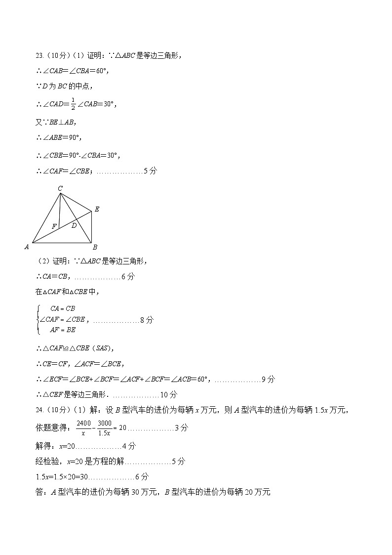 四川省广元市苍溪县2023-2024学年八年级上学期期末考试数学试题(含答案)03
