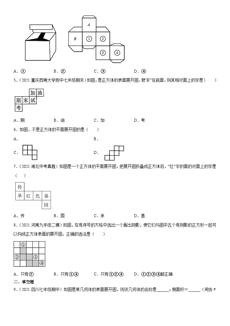 北师大版七年级数学上册同步精品课堂1.2展开与折叠(练习)(原卷版+解析)02