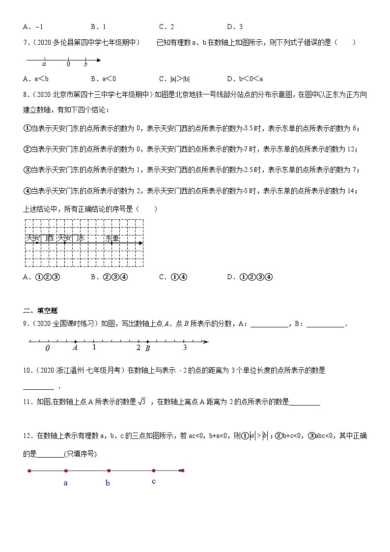 北师大版七年级数学上册同步精品课堂2.2数轴(练习)(原卷版+解析)02