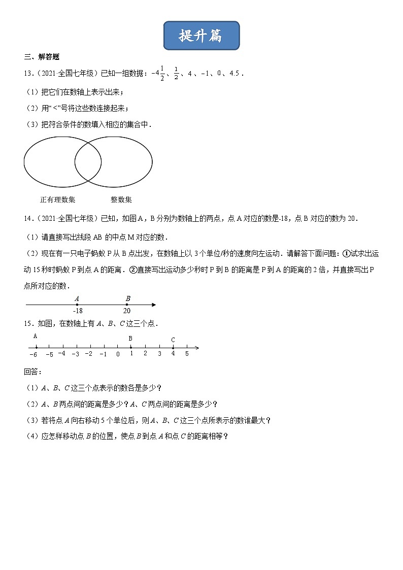北师大版七年级数学上册同步精品课堂2.2数轴(练习)(原卷版+解析)03