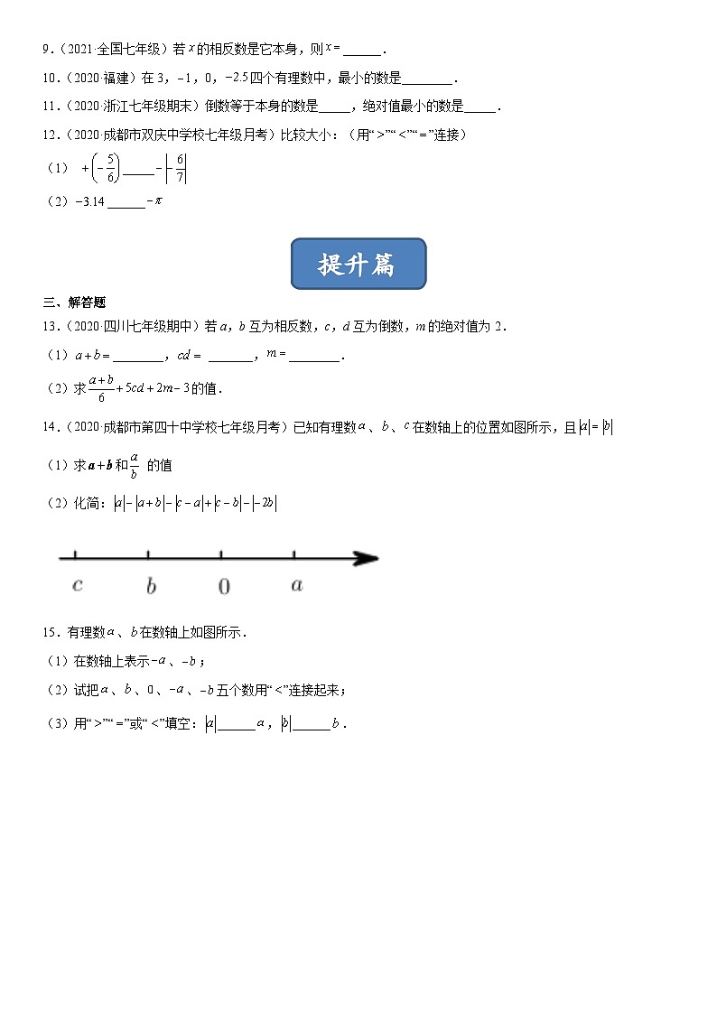 北师大版七年级数学上册同步精品课堂2.3绝对值(练习)(原卷版+解析)02