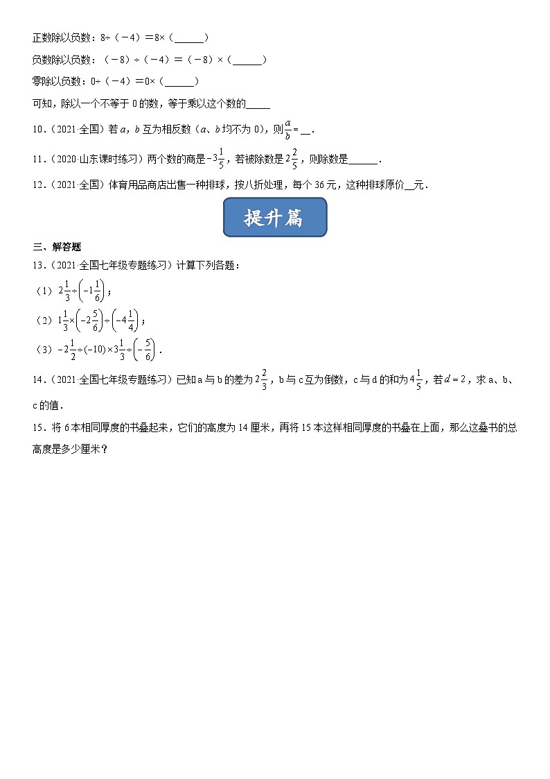 北师大版七年级数学上册同步精品课堂2.8有理数的除法(练习)(原卷版+解析)02