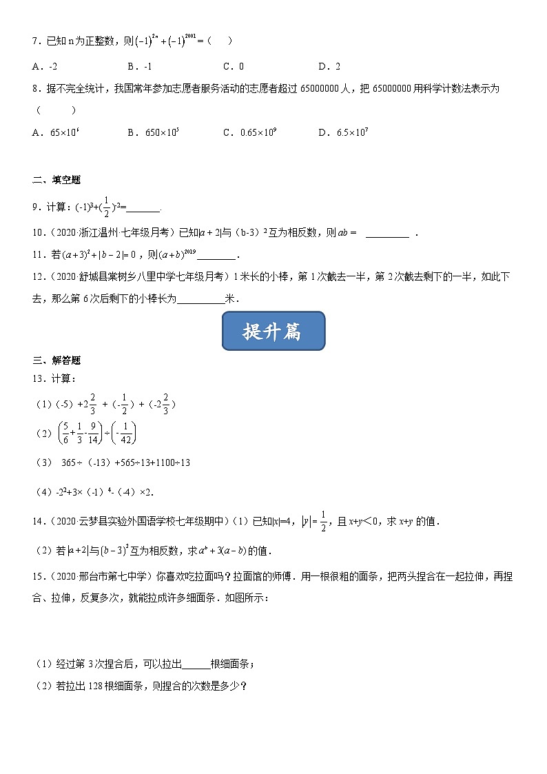 北师大版七年级数学上册同步精品课堂2.9有理数的乘方(练习)(原卷版+解析)02