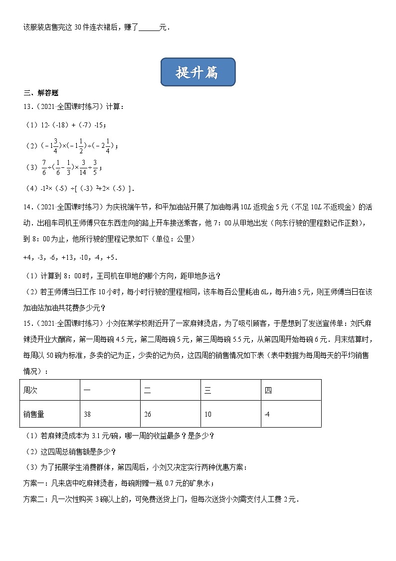 北师大版七年级数学上册同步精品课堂2.11有理数的混合运算(练习)(原卷版+解析)03