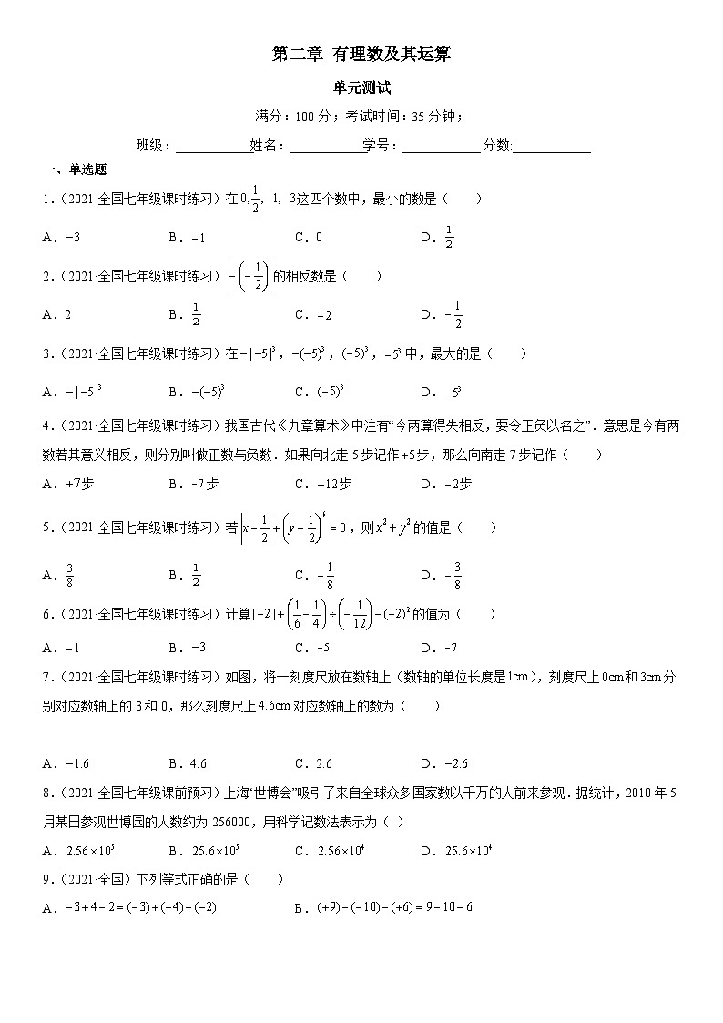 北师大版七年级数学上册同步精品课堂第二章有理数及其运算(单元测试)(原卷版+解析)01