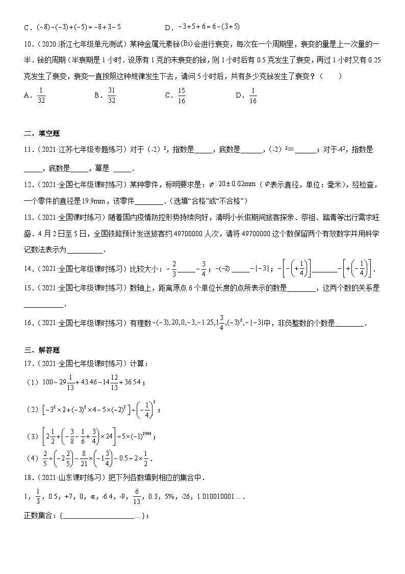 北师大版七年级数学上册同步精品课堂第二章有理数及其运算(单元测试)(原卷版+解析)02
