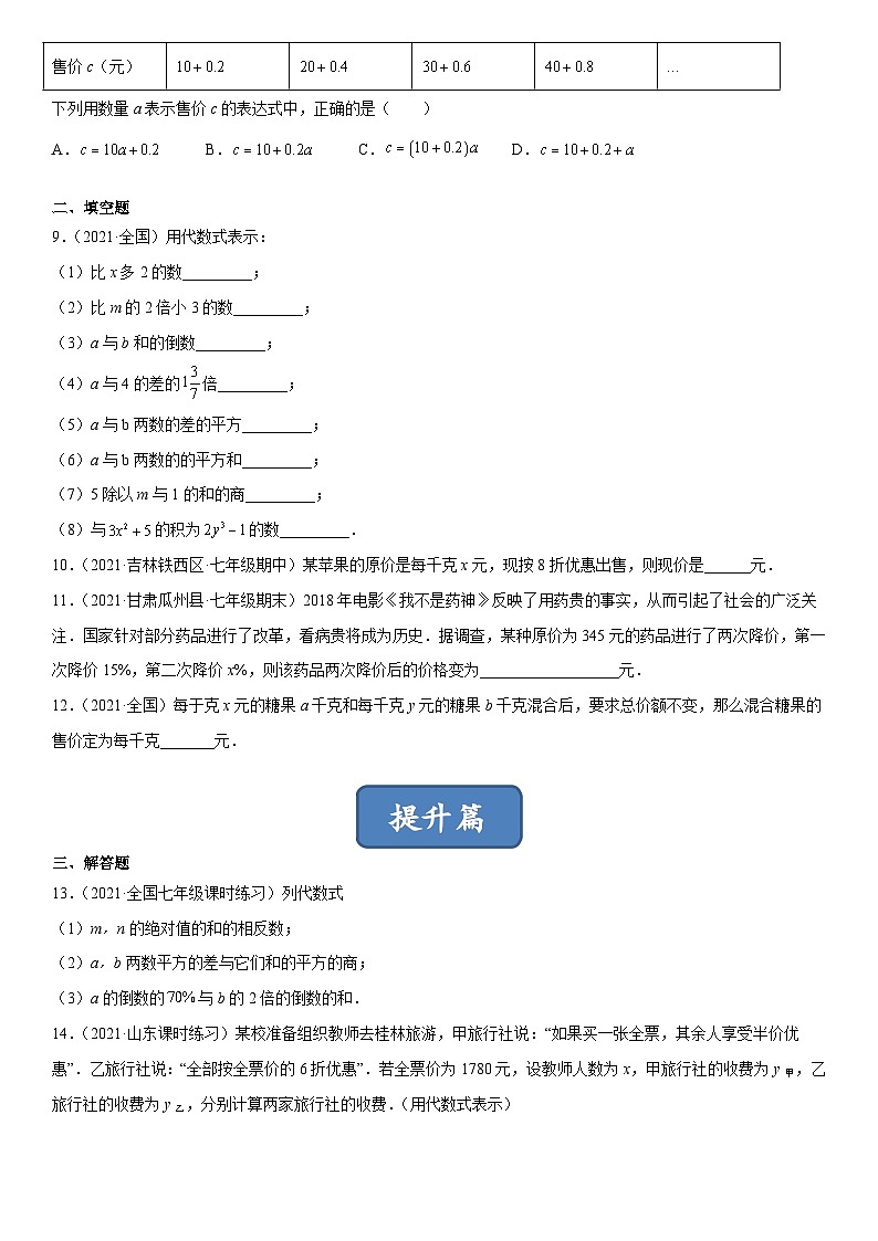 北师大版七年级数学上册同步精品课堂3.1字母表示数(练习)(原卷版+解析)02