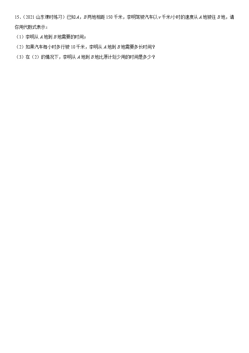 北师大版七年级数学上册同步精品课堂3.1字母表示数(练习)(原卷版+解析)03