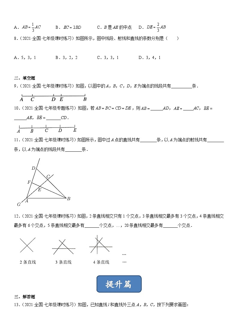 北师大版七年级数学上册同步精品课堂4.1线段、射线、直线(练习)(原卷版+解析)02