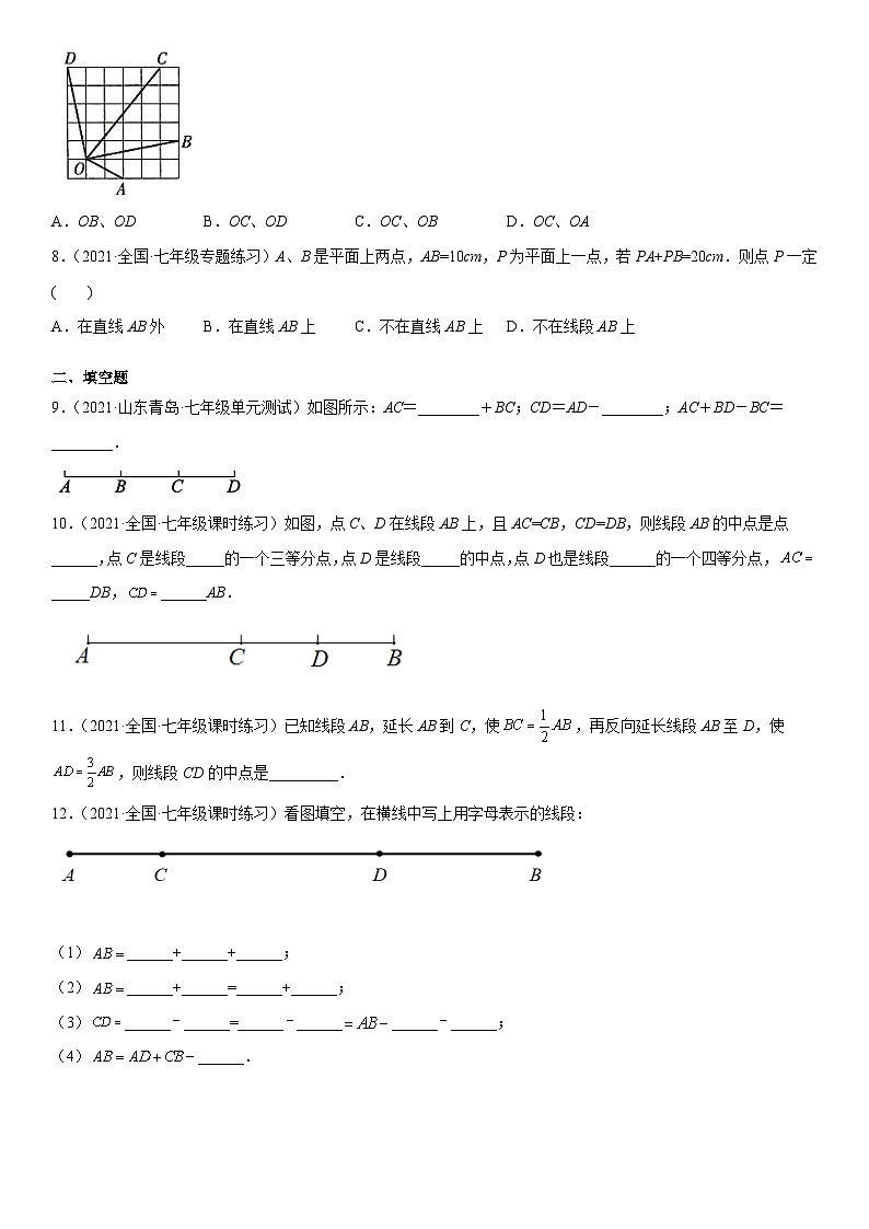 北师大版七年级数学上册同步精品课堂4.2比较线段的长短(练习)(原卷版+解析)02