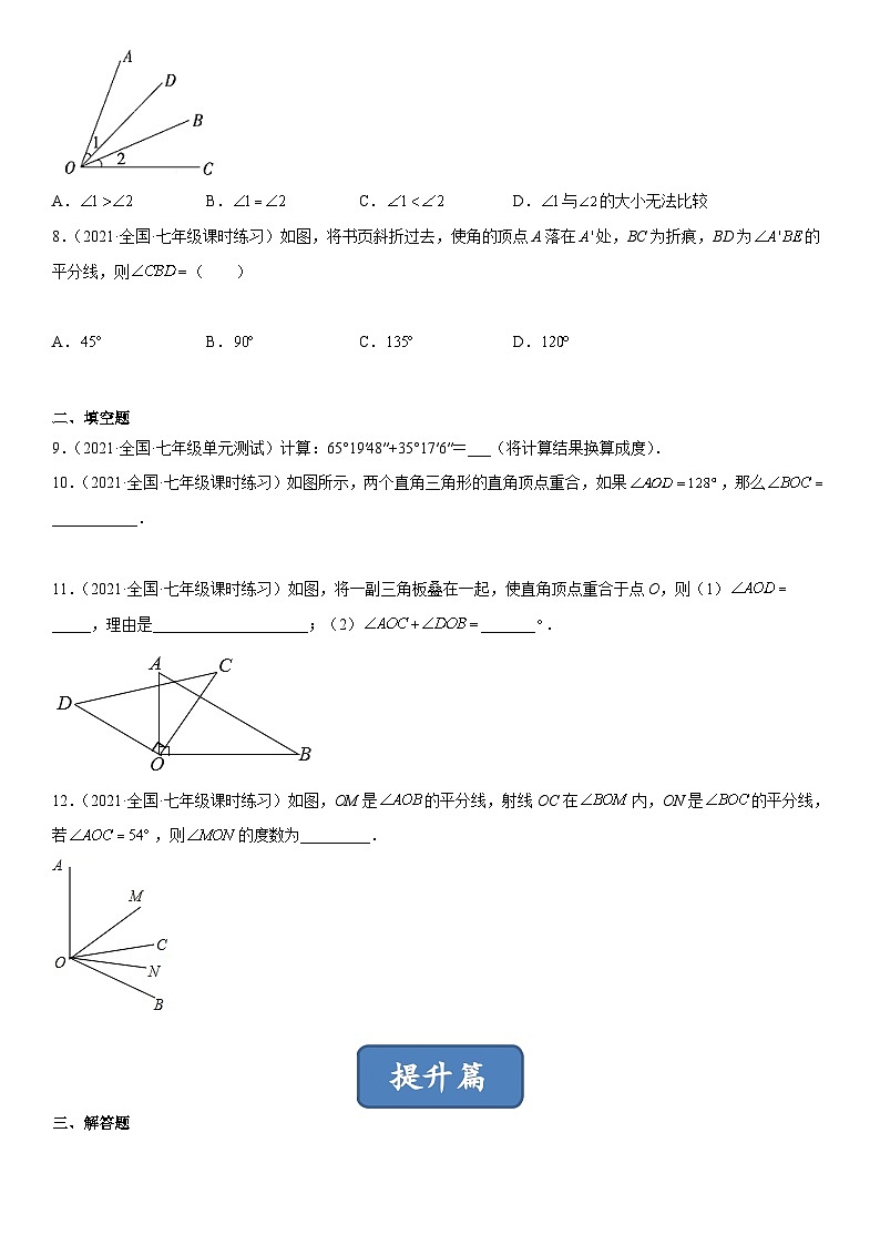 北师大版七年级数学上册同步精品课堂4.4角的比较(练习)(原卷版+解析)02