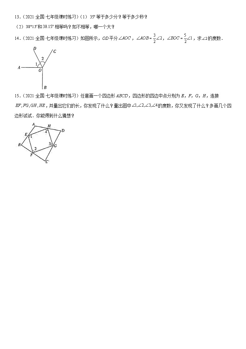 北师大版七年级数学上册同步精品课堂4.4角的比较(练习)(原卷版+解析)03
