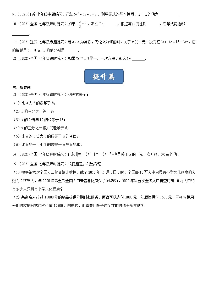 北师大版七年级数学上册同步精品课堂5.1认识一元一次方程(练习)(原卷版+解析)02