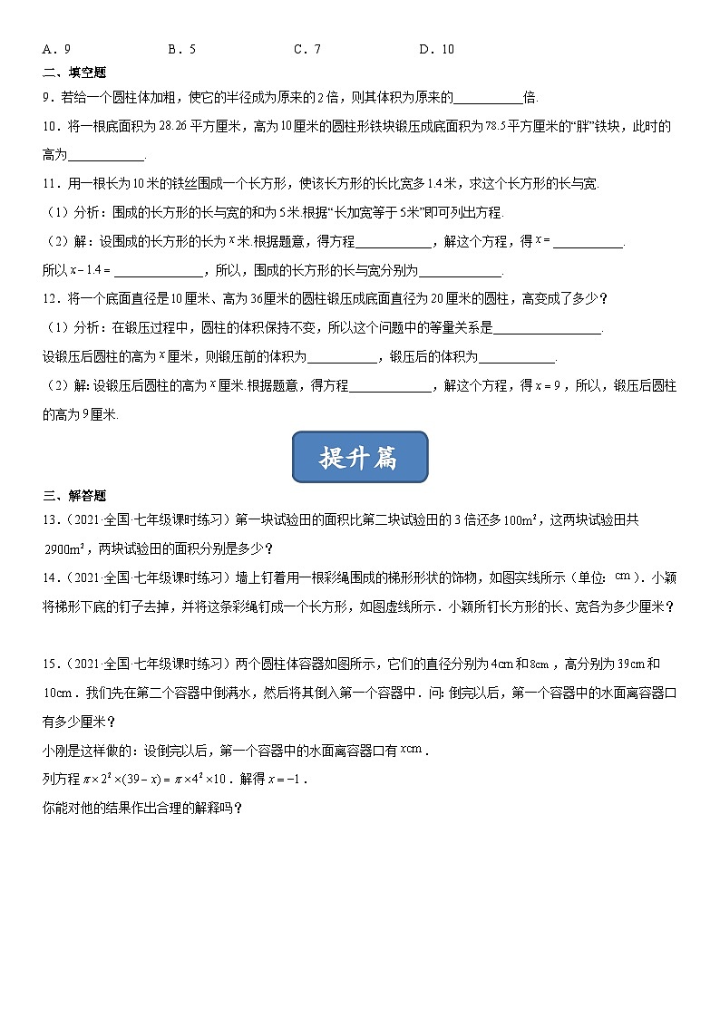 北师大版七年级数学上册同步精品课堂5.3应用一元一次方程--水箱变高了(原卷版+解析)02