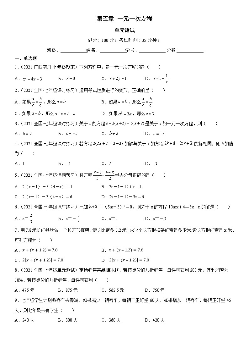 北师大版七年级数学上册同步精品课堂第五章一元一次方程(单元测试)(原卷版+解析)01