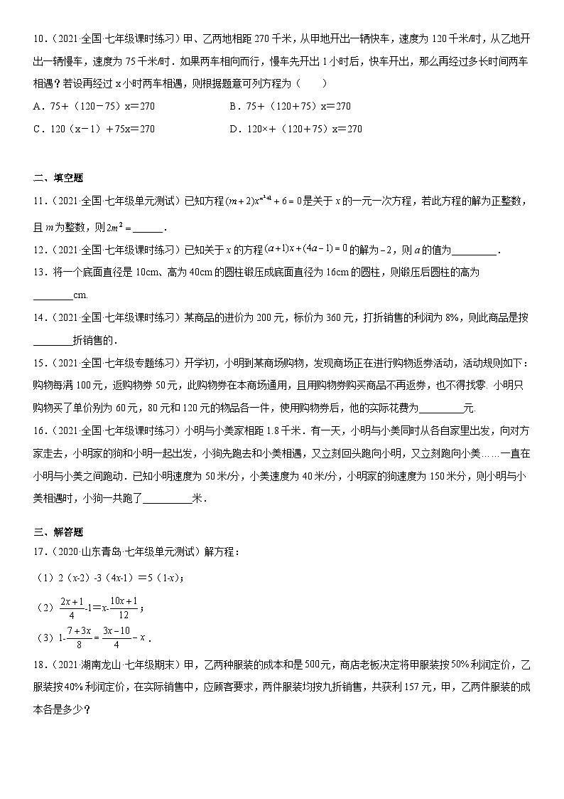 北师大版七年级数学上册同步精品课堂第五章一元一次方程(单元测试)(原卷版+解析)02