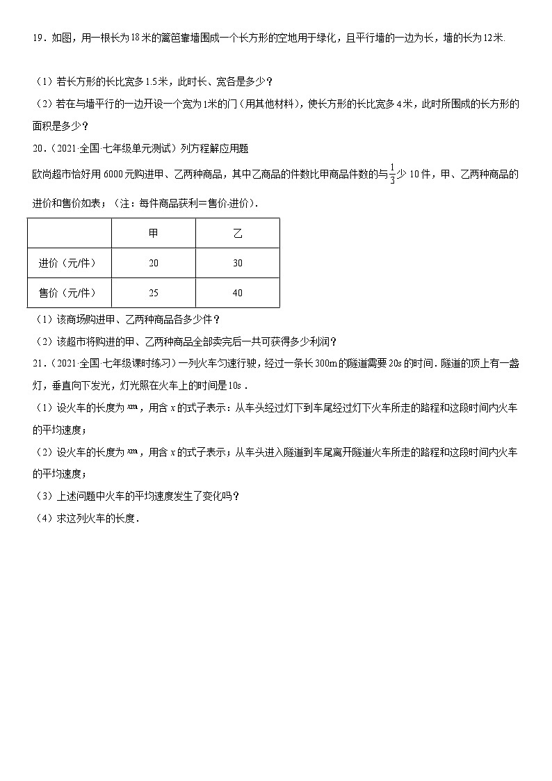 北师大版七年级数学上册同步精品课堂第五章一元一次方程(单元测试)(原卷版+解析)03