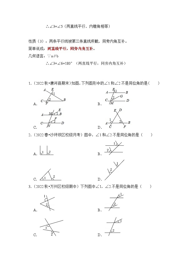 人教版七年级数学下册《同步考点解读•专题训练》(培优特训)专项5.1相交线与平行线(三线八角)(原卷版+解析)第2页