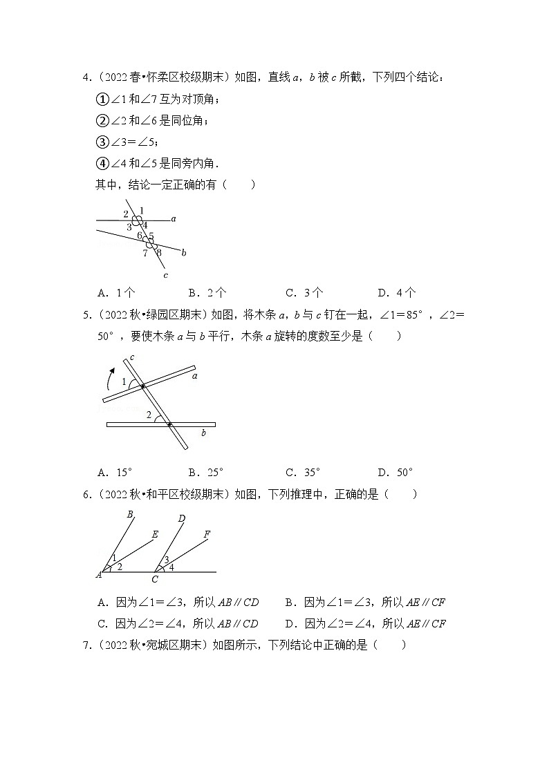 人教版七年级数学下册《同步考点解读•专题训练》(培优特训)专项5.1相交线与平行线(三线八角)(原卷版+解析)第3页