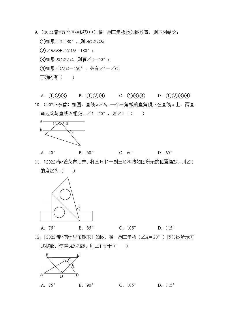 人教版七年级数学下册《同步考点解读•专题训练》(培优特训)专项5.2相交线与平行线(三角形拼接)(原卷版+解析)03