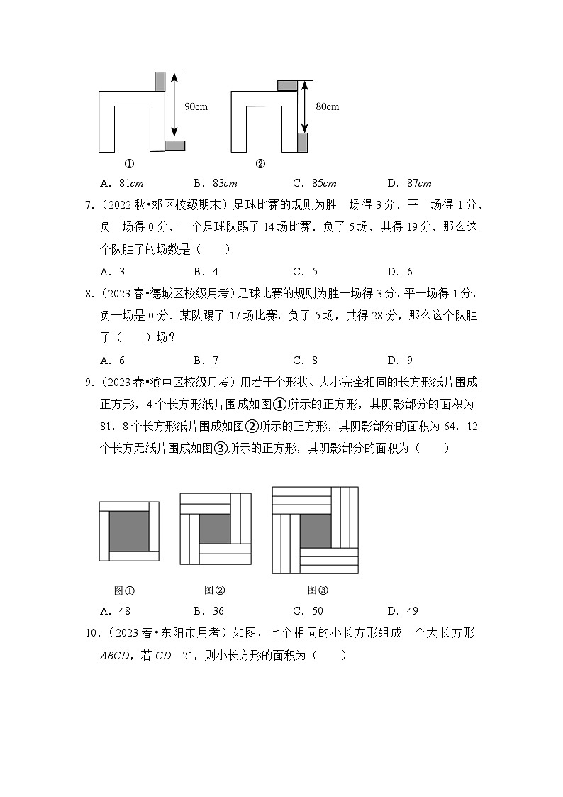 人教版七年级数学下册《同步考点解读•专题训练》(培优特训)专项8.3二元一次方程(组)应用全面(原卷版+解析)第2页