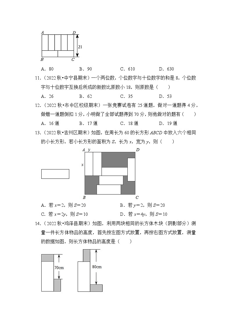 人教版七年级数学下册《同步考点解读•专题训练》(培优特训)专项8.3二元一次方程(组)应用全面(原卷版+解析)第3页