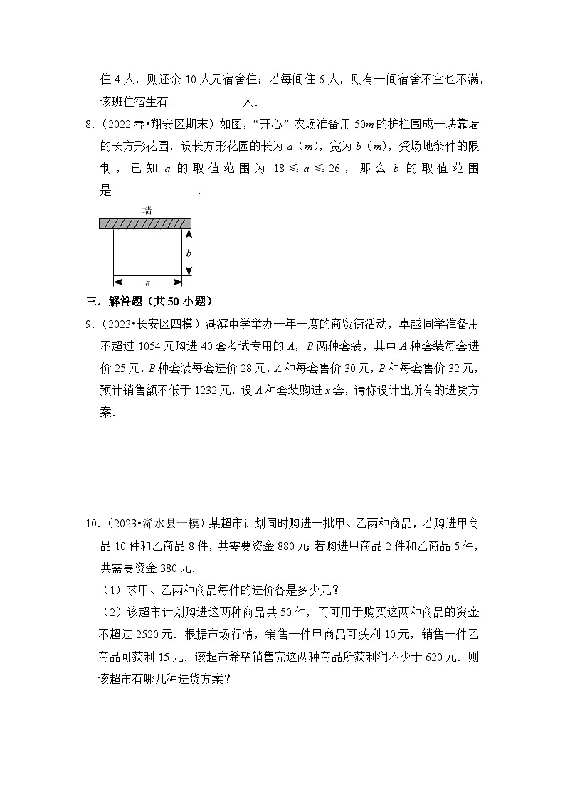 人教版七年级数学下册《同步考点解读•专题训练》(培优特训)专项9.3一元一次不等式(组)应用高分必刷(原卷版+解析)第2页