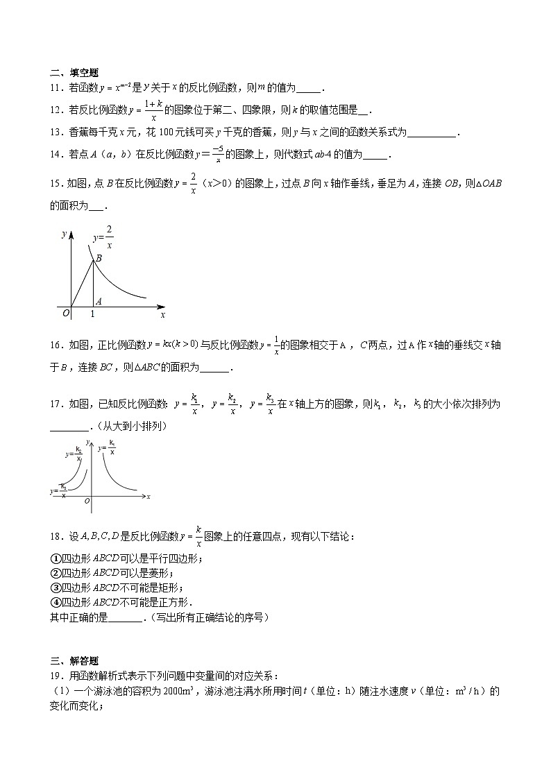 苏科版八年级数学下册期中期末满分冲刺卷专题05反比例函数(重点)(原卷版+解析)第3页