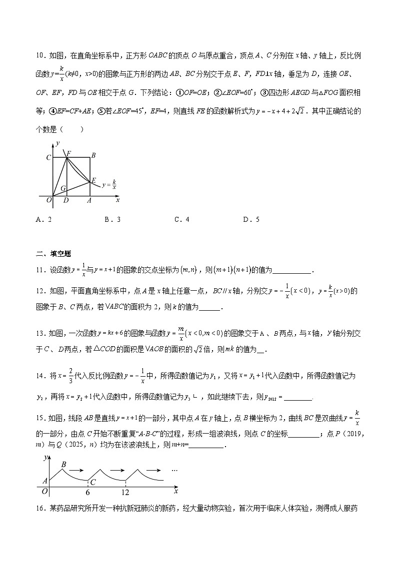 苏科版八年级数学下册期中期末满分冲刺卷专题06反比例函数(难点)(原卷版+解析)第3页