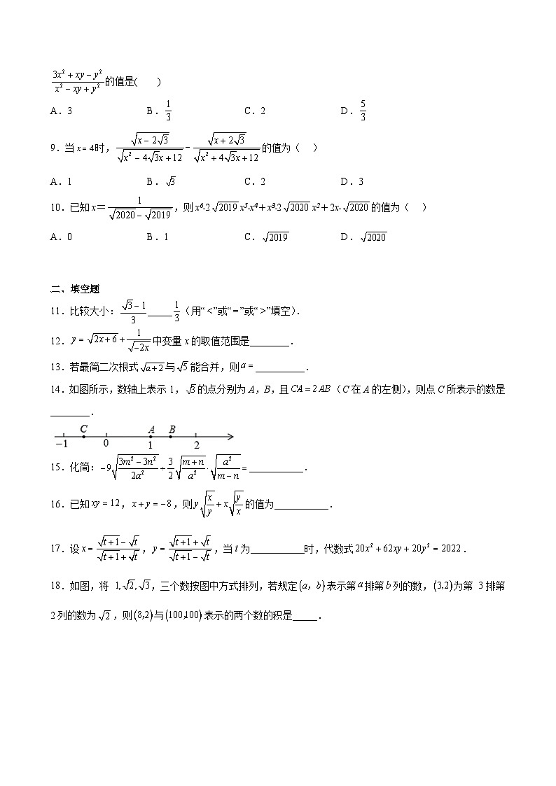 苏科版八年级数学下册期中期末满分冲刺卷专题08二次根式(难点)(原卷版+解析)第2页