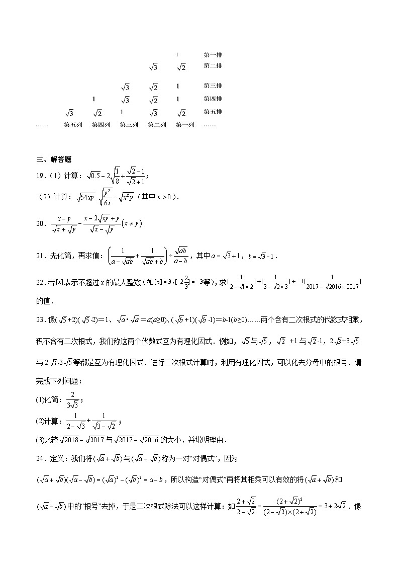 苏科版八年级数学下册期中期末满分冲刺卷专题08二次根式(难点)(原卷版+解析)第3页