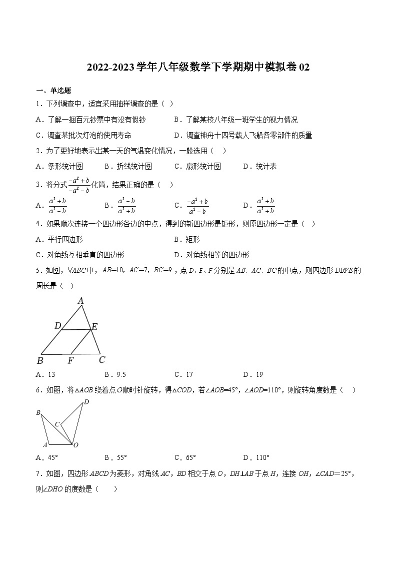 苏科版八年级数学下册期中期末满分冲刺卷期中模拟卷02(原卷版+解析)01