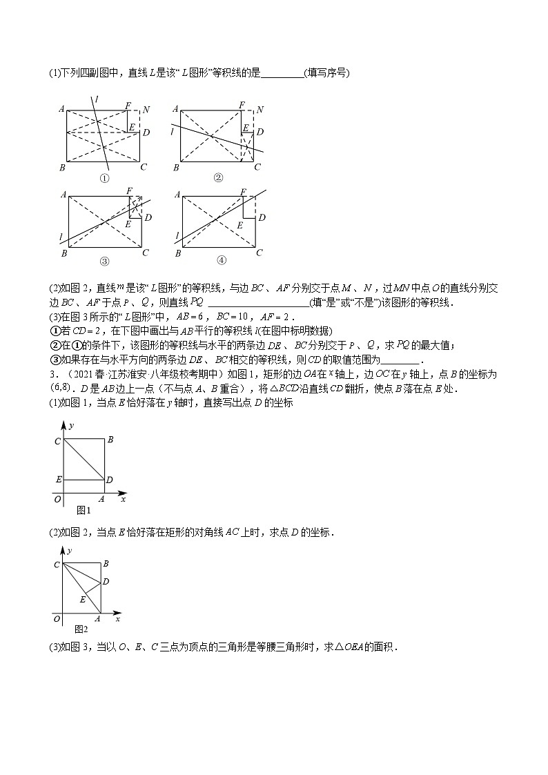 苏科版八年级数学下册期中期末满分冲刺卷特训01情景探究题(原卷版+解析)02
