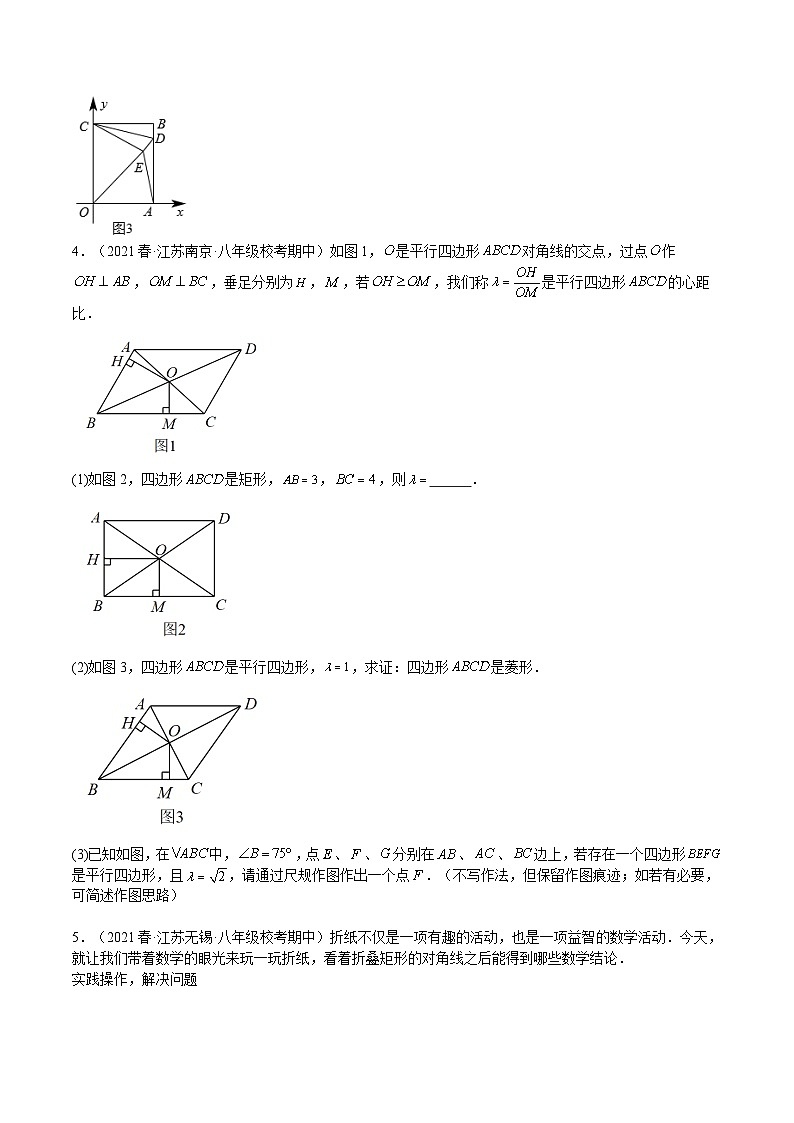 苏科版八年级数学下册期中期末满分冲刺卷特训01情景探究题(原卷版+解析)03