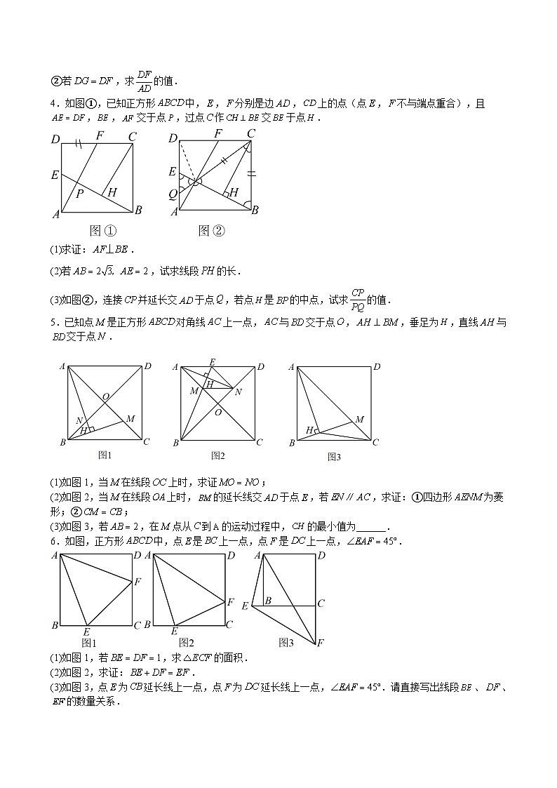 苏科版八年级数学下册期中期末满分冲刺卷特训03几何证明压轴题(原卷版+解析)02