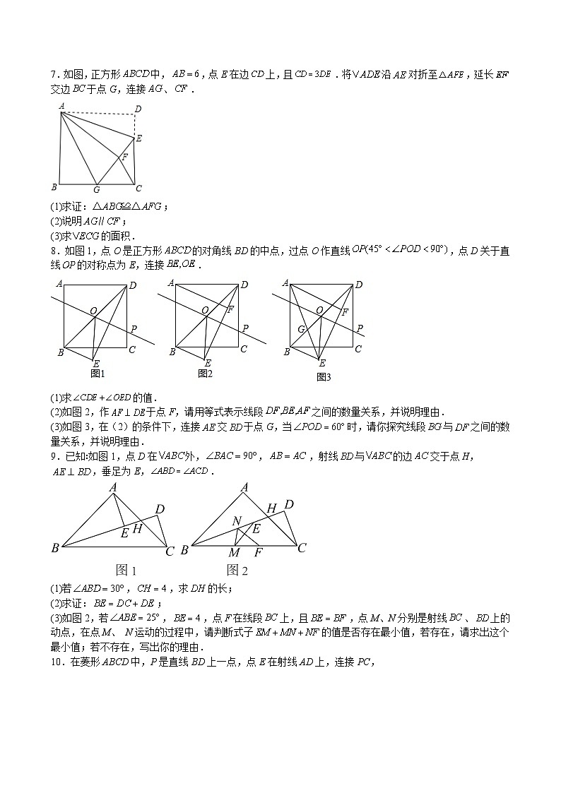 苏科版八年级数学下册期中期末满分冲刺卷特训03几何证明压轴题(原卷版+解析)03