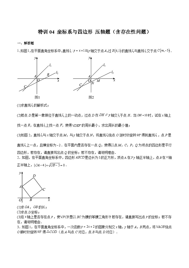 苏科版八年级数学下册期中期末满分冲刺卷特训04坐标系与四边形压轴题(含存在性问题)(原卷版+解析)第1页