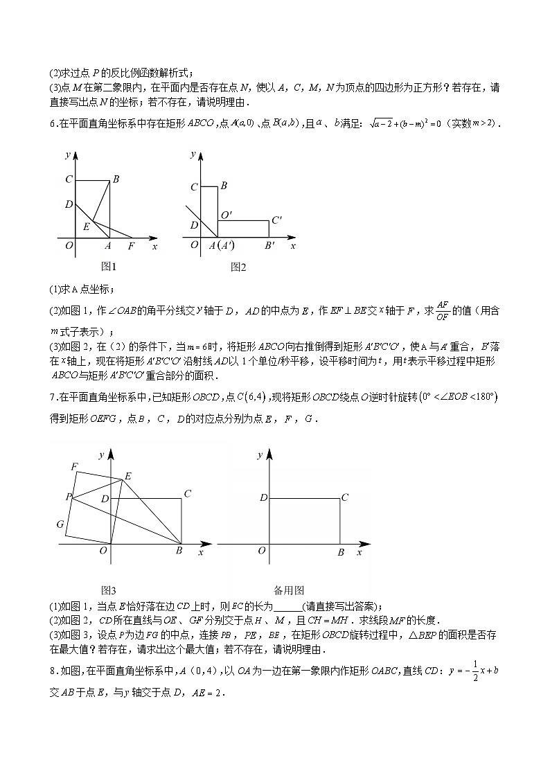 苏科版八年级数学下册期中期末满分冲刺卷特训04坐标系与四边形压轴题(含存在性问题)(原卷版+解析)第3页