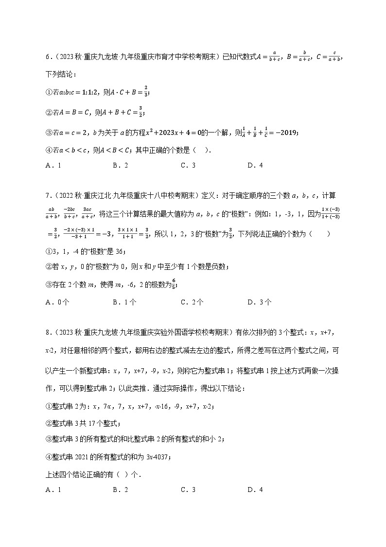 中考数学二轮复习名校模拟题重要考点分类汇专题01代数证明(选择题)(原卷版+解析)第3页